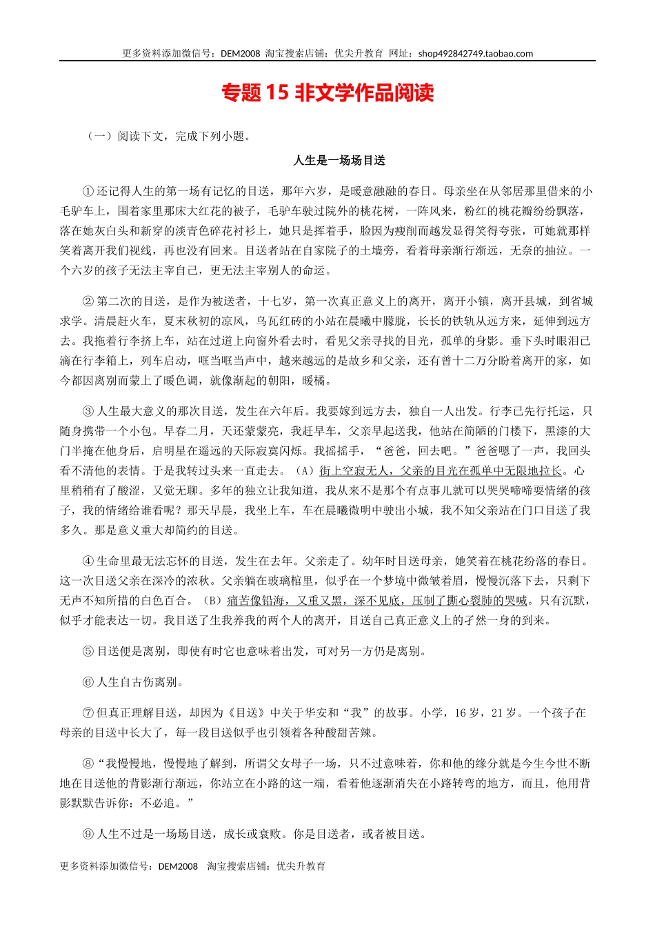 15：非文学作品阅读 .docx_第1页