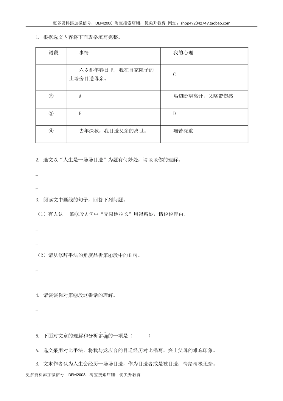 15：非文学作品阅读 .docx_第2页
