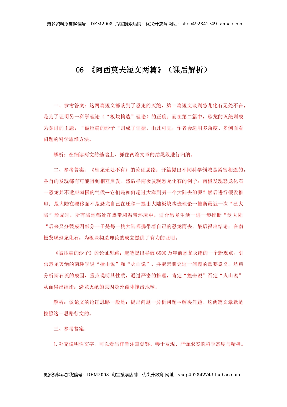 06《阿西莫夫短文两篇》（课后解析）.docx_第1页