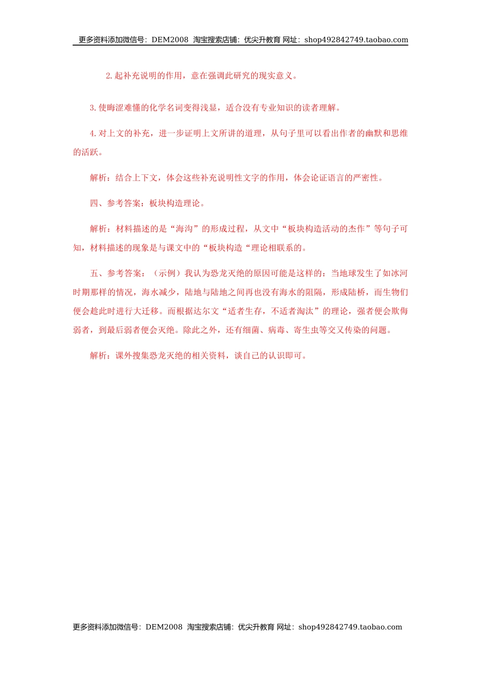 06《阿西莫夫短文两篇》（课后解析）.docx_第2页