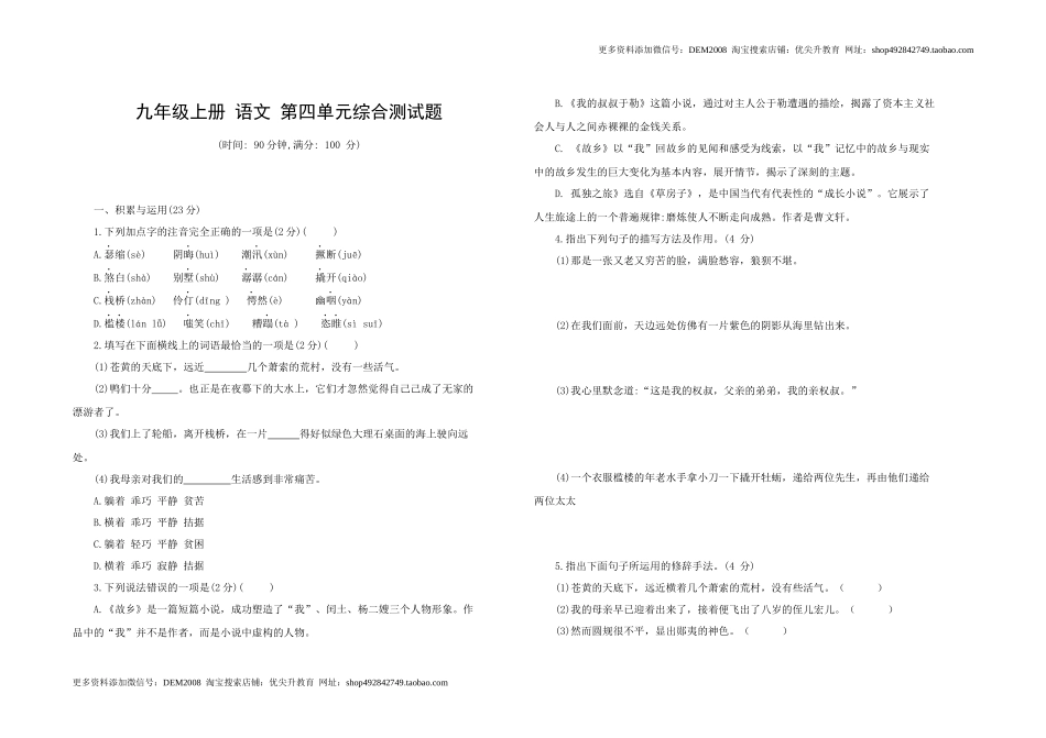 九年级语文 上册 第四单元综合测试题 部编版（word版含答案）.docx_第1页