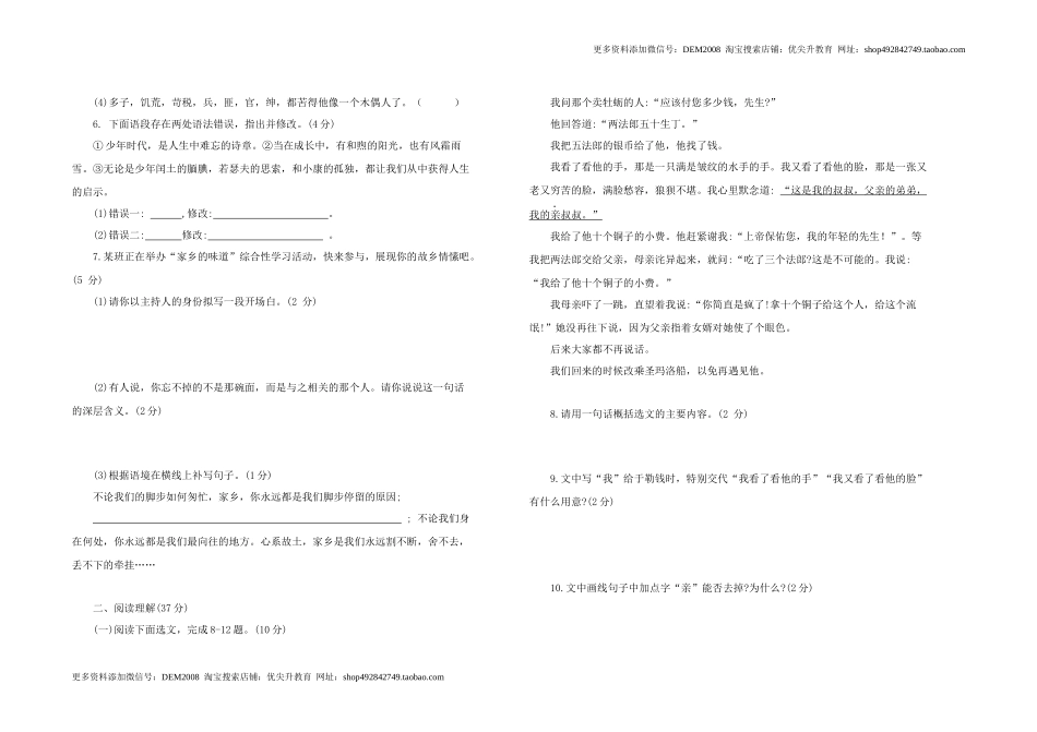 九年级语文 上册 第四单元综合测试题 部编版（word版含答案）.docx_第2页