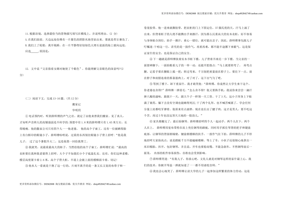 九年级语文 上册 第四单元综合测试题 部编版（word版含答案）.docx_第3页