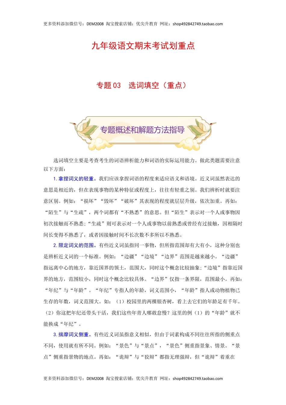 专题03 选词填空（重点）-九年级语文期末考试划重点（部编版）（解析版）.docx_第1页