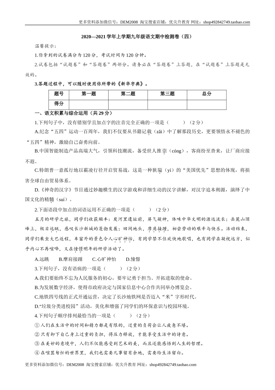 卷05九年级上学期语文期中检测卷（原卷版）.doc_第1页