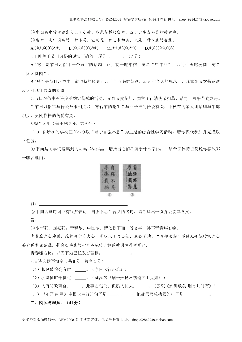 卷05九年级上学期语文期中检测卷（原卷版）.doc_第2页