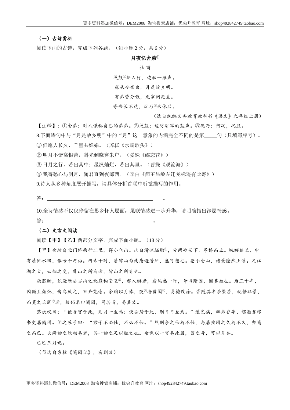 卷05九年级上学期语文期中检测卷（原卷版）.doc_第3页