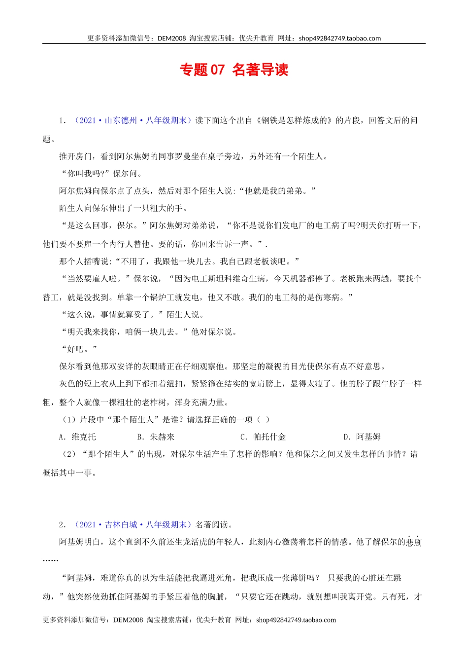专题07：名著阅读（原卷版）.docx_第1页