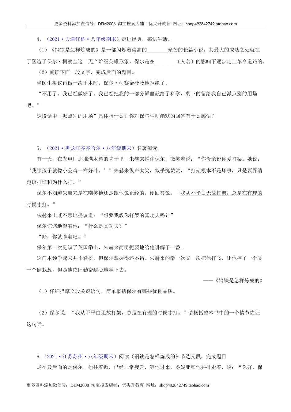 专题07：名著阅读（原卷版）.docx_第3页