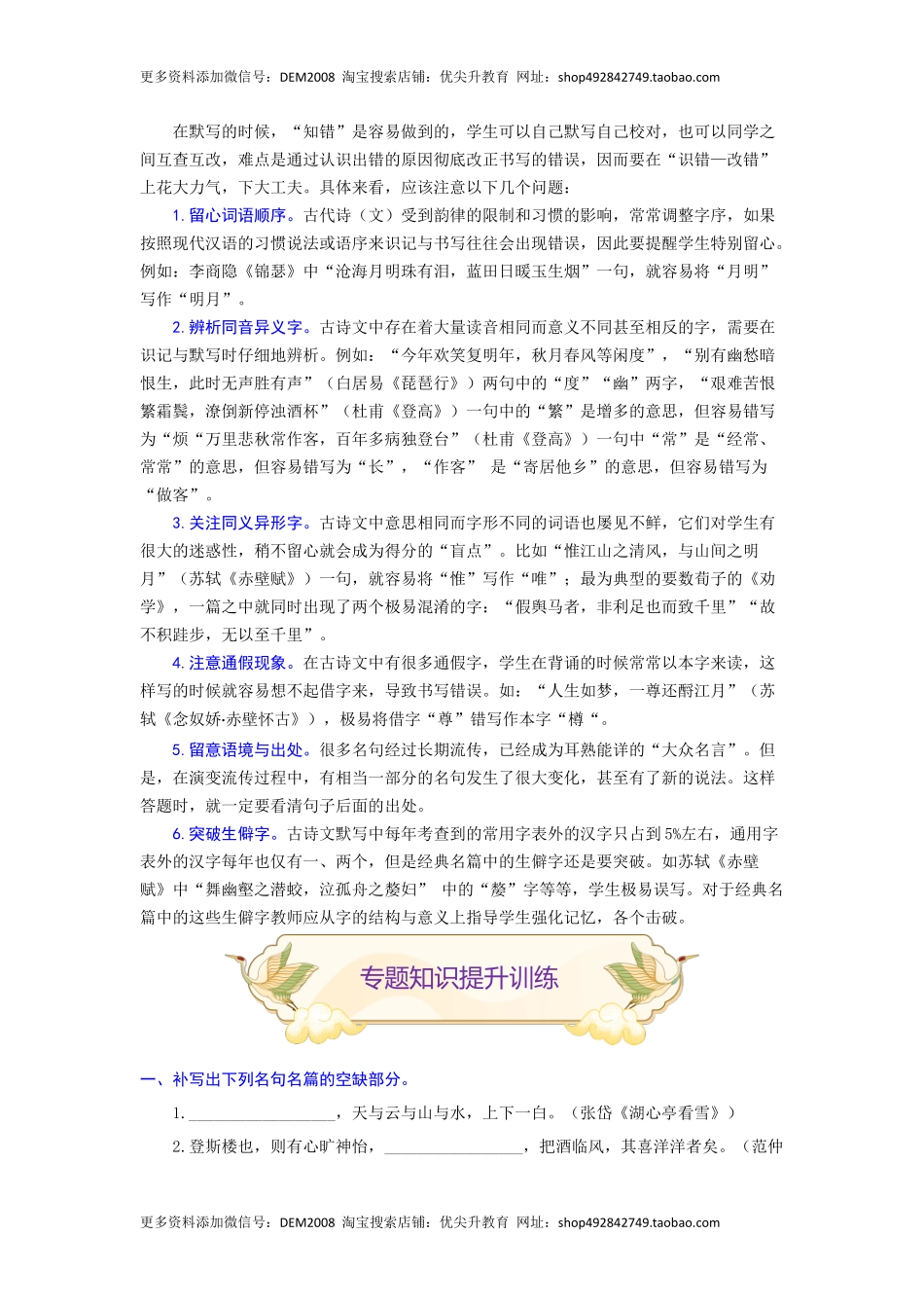 专题09 名句默写（重点）-九年级语文期末考试划重点（部编版）（解析版）.docx_第2页