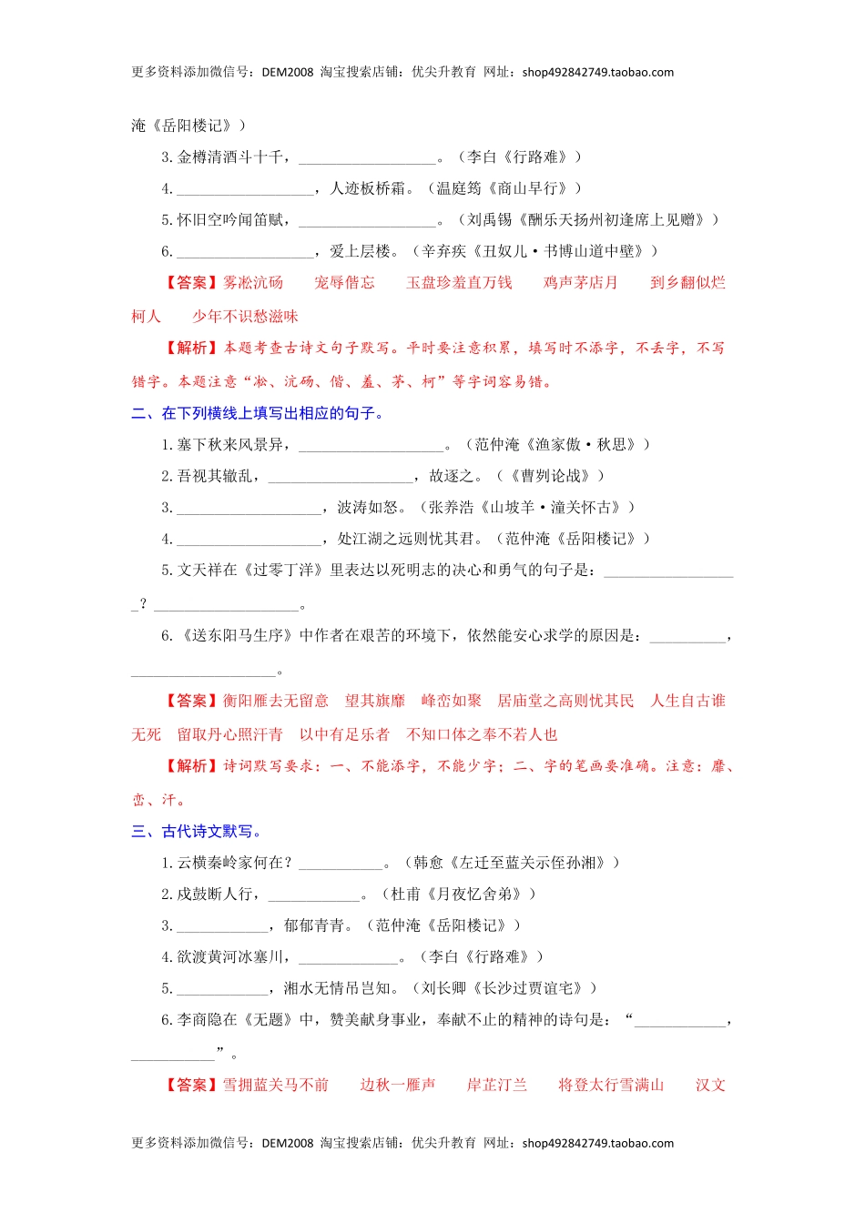 专题09 名句默写（重点）-九年级语文期末考试划重点（部编版）（解析版）.docx_第3页