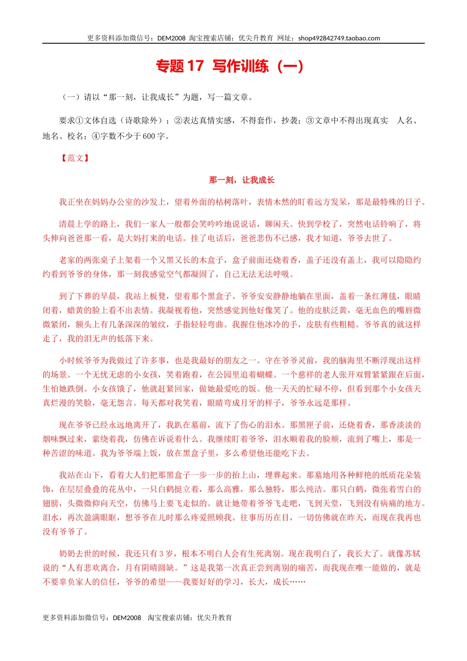 17：写作训练（一）.docx_第1页