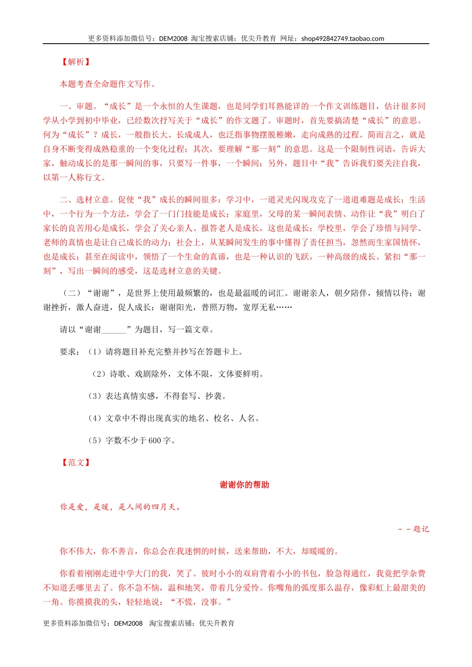 17：写作训练（一）.docx_第2页