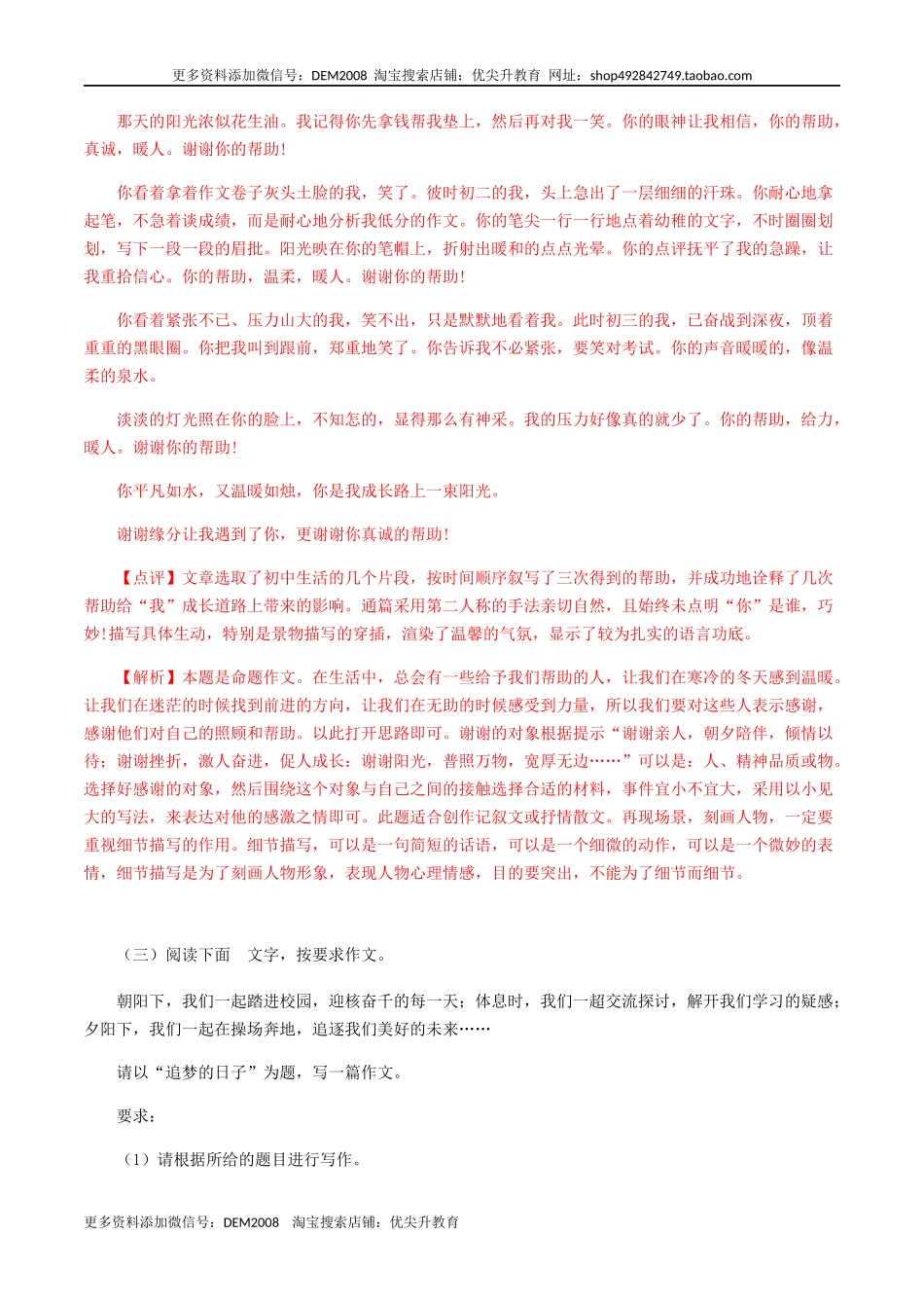 17：写作训练（一）.docx_第3页