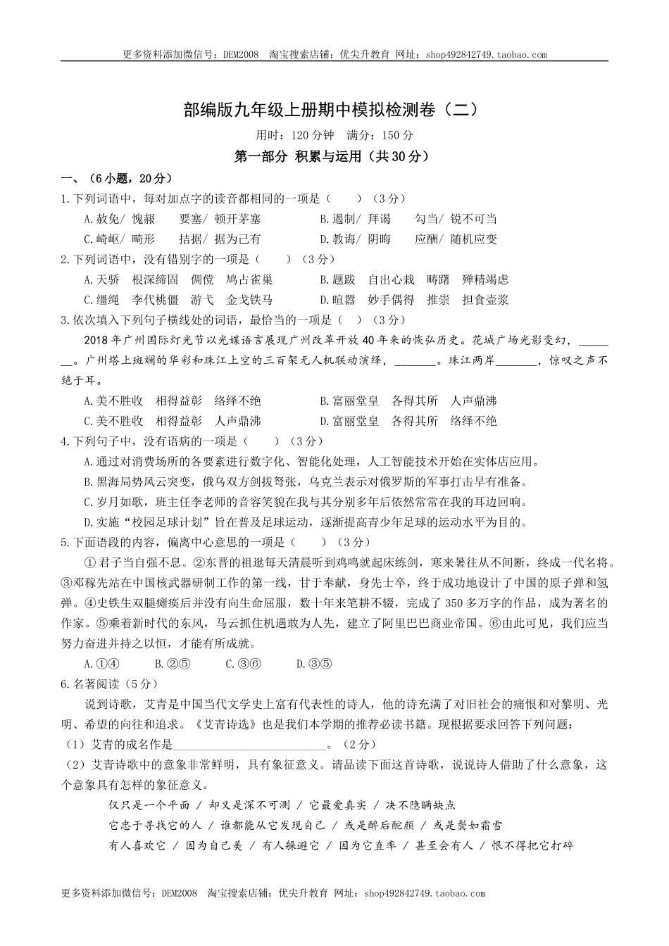 期中模拟试卷2（原卷版）.docx_第1页
