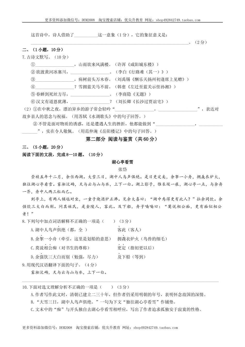 期中模拟试卷2（原卷版）.docx_第2页