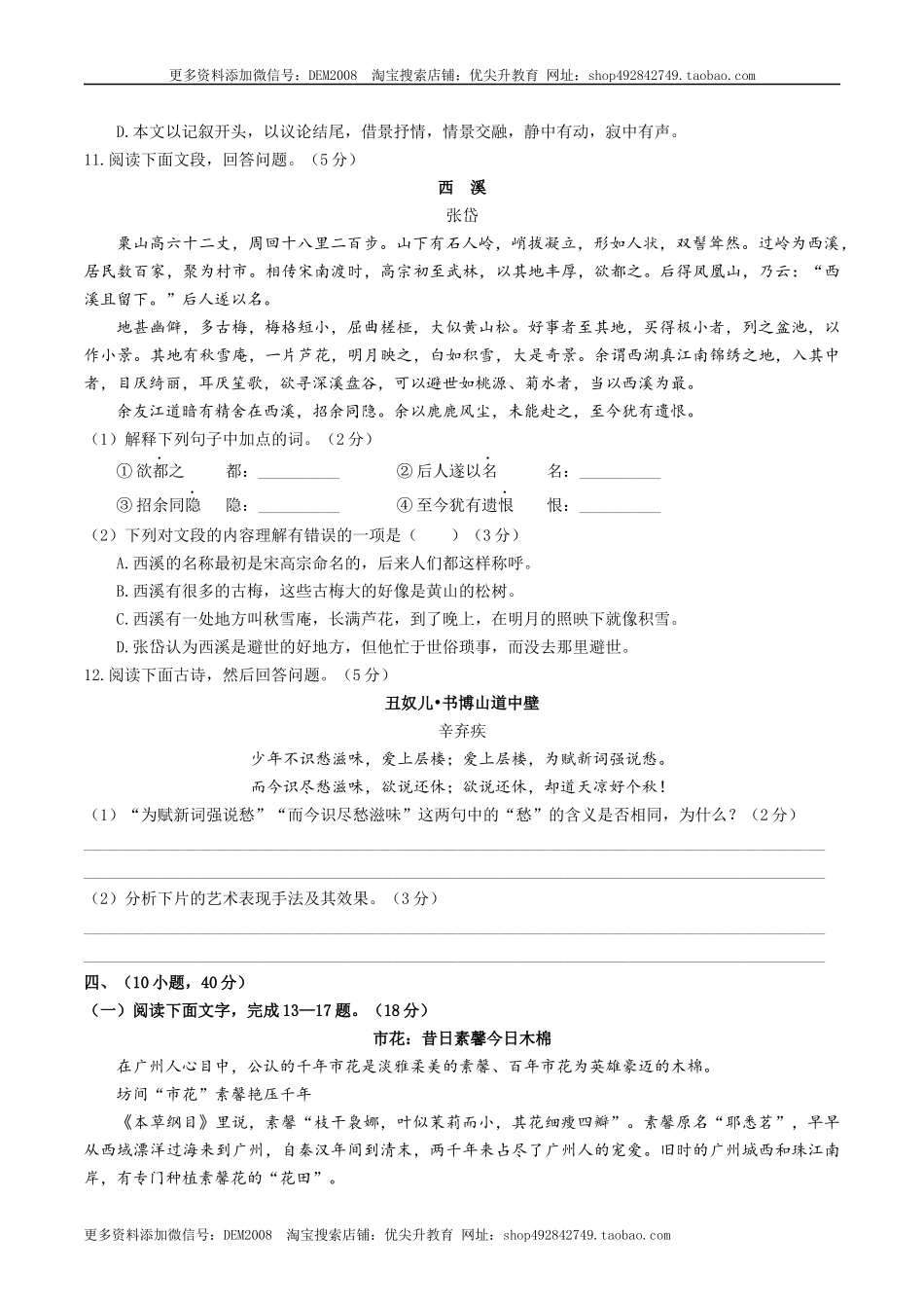 期中模拟试卷2（原卷版）.docx_第3页