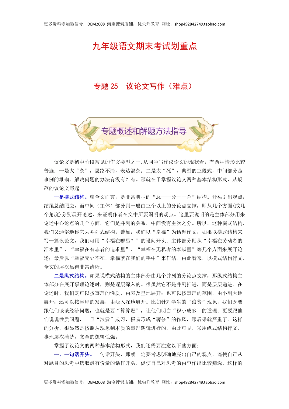 专题25 议论文写作（难点）-九年级语文期末考试划重点（部编版）（原卷版）.docx_第1页