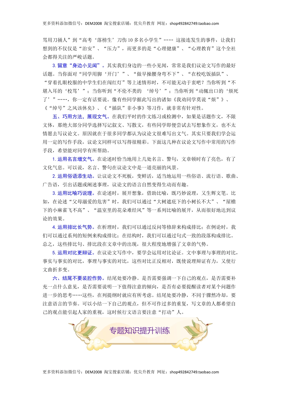 专题25 议论文写作（难点）-九年级语文期末考试划重点（部编版）（原卷版）.docx_第3页