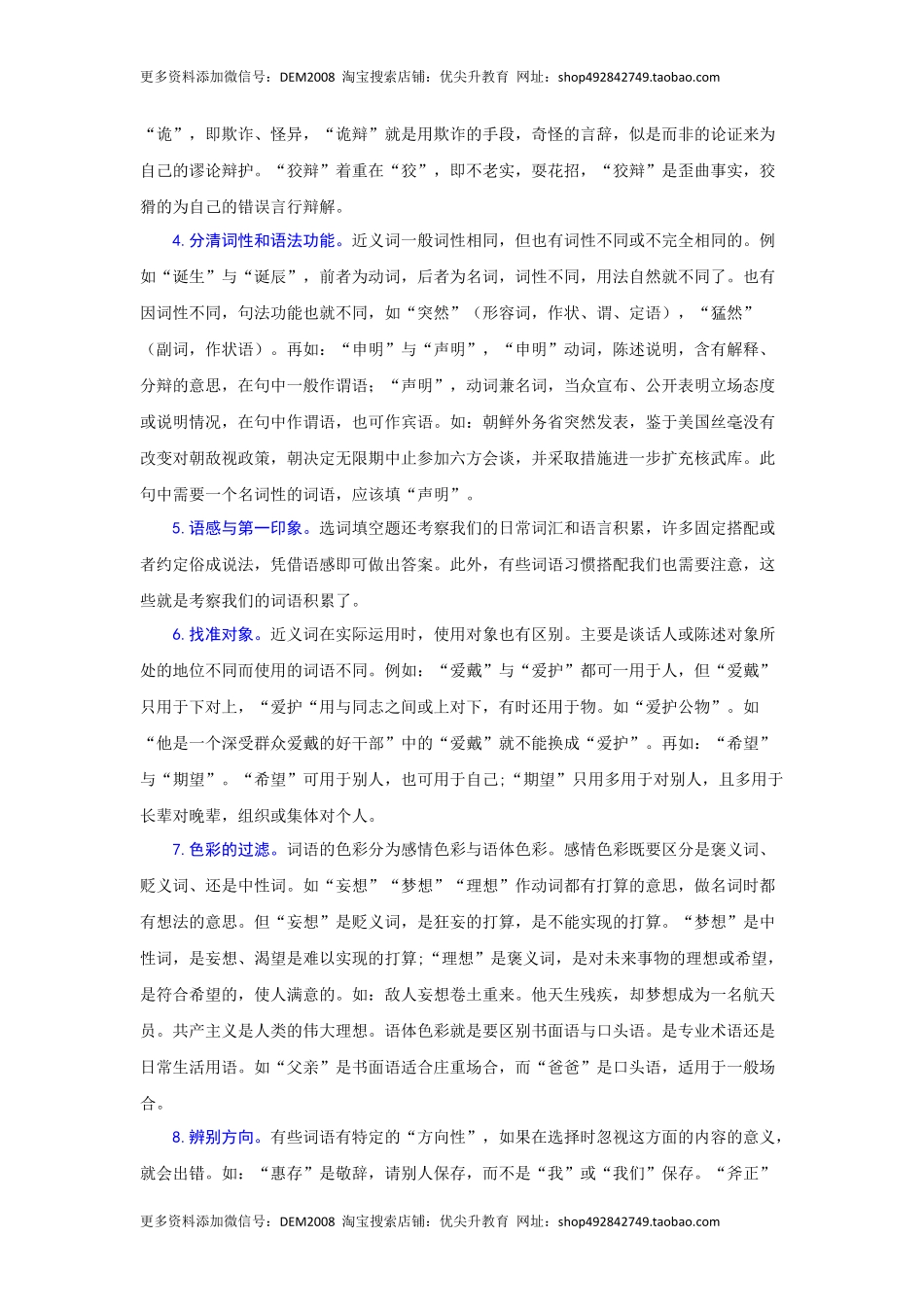 专题03 选词填空（重点）-九年级语文期末考试划重点（部编版）（原卷版）.docx_第2页