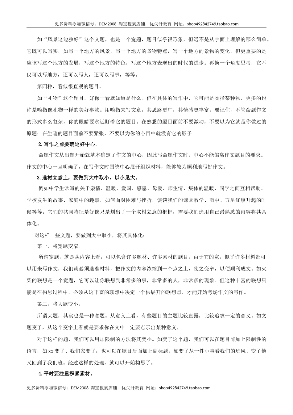 专题10 命题作文（原卷版）.docx_第2页