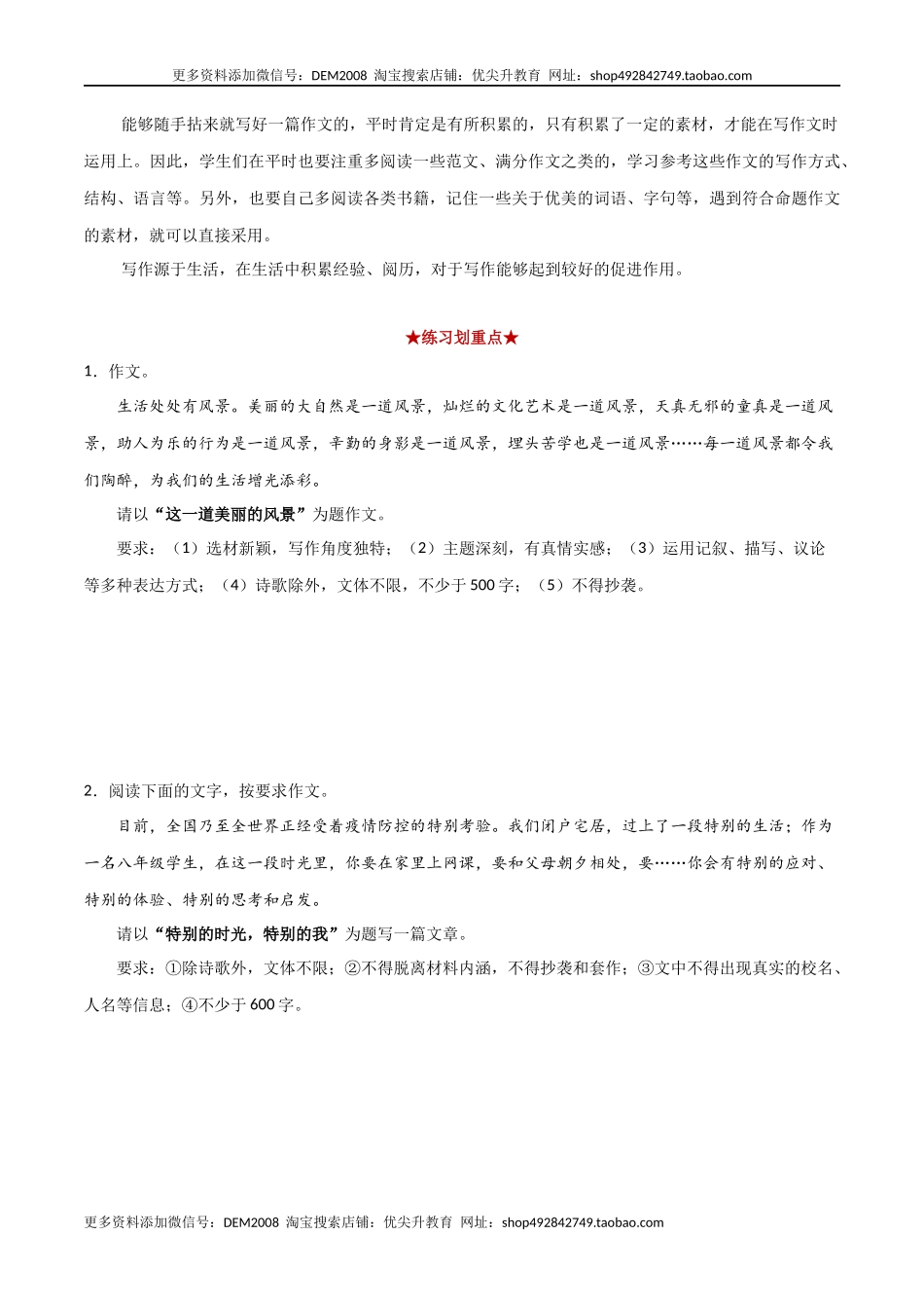 专题10 命题作文（原卷版）.docx_第3页