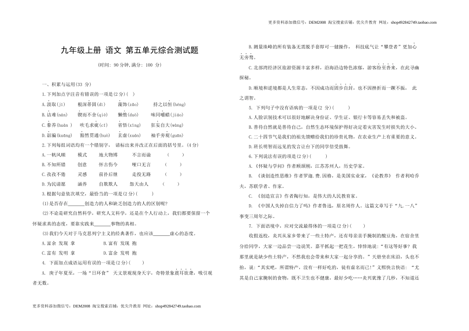 九年级语文 上册 第五单元综合测试题 部编版（word版含答案）.docx_第1页