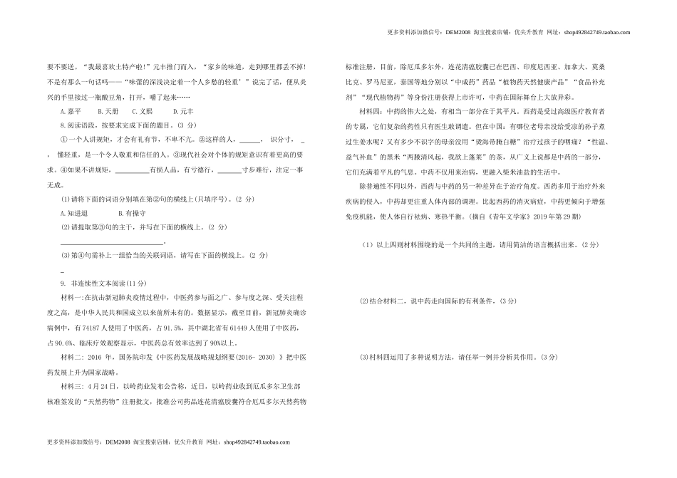 九年级语文 上册 第五单元综合测试题 部编版（word版含答案）.docx_第2页