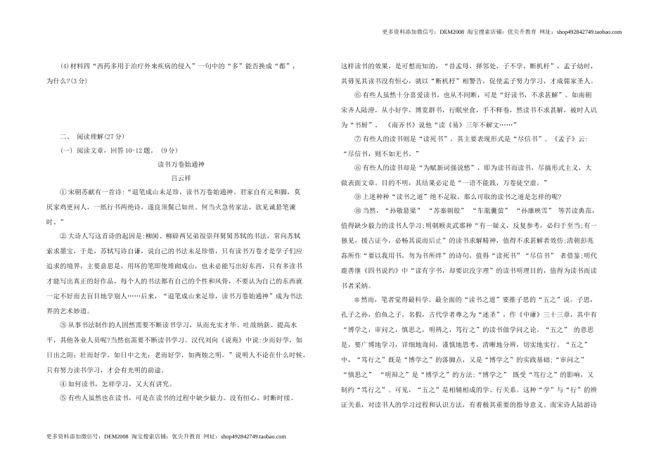 九年级语文 上册 第五单元综合测试题 部编版（word版含答案）.docx_第3页