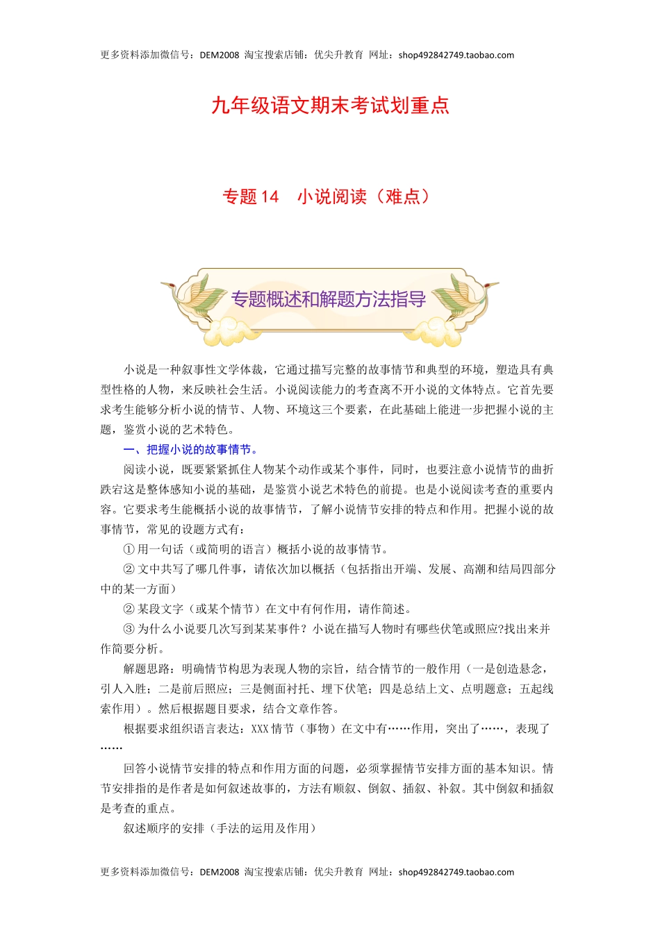 专题14 小说阅读（难点）-九年级语文期末考试划重点（部编版）（解析版）.docx_第1页