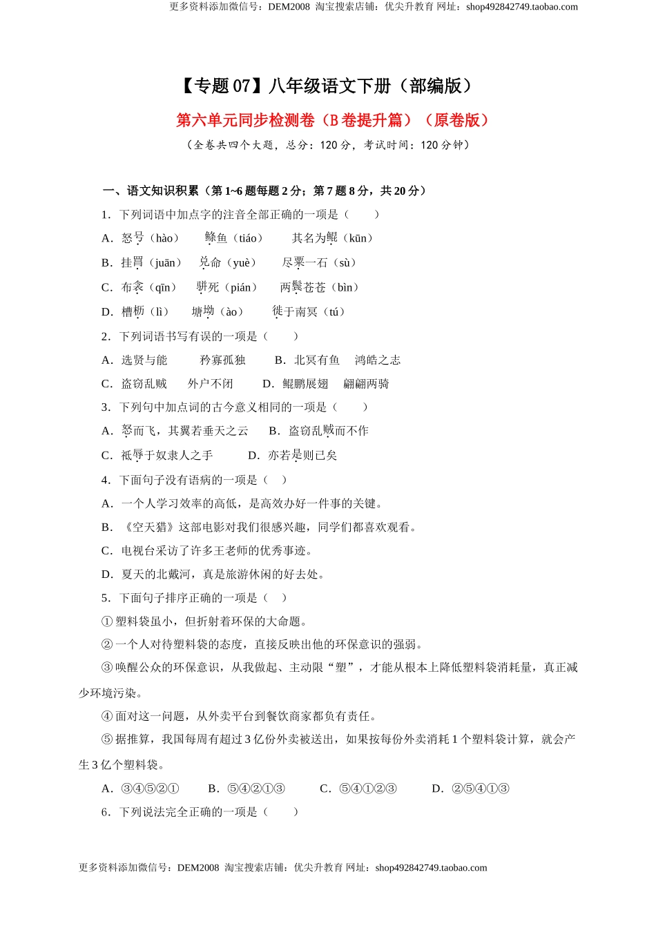 07 第六单元（B卷提升篇）（ 原卷版）.doc_第1页