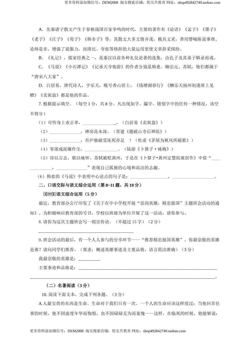 07 第六单元（B卷提升篇）（ 原卷版）.doc_第2页
