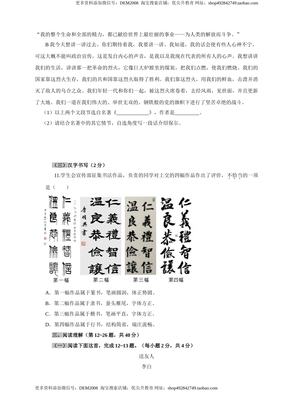 07 第六单元（B卷提升篇）（ 原卷版）.doc_第3页