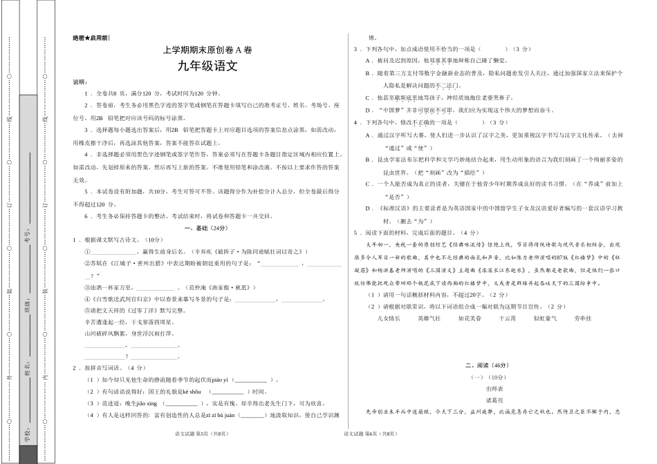 上学期九年级期末原创卷A卷（考试版）【测试范围：人教版教材九年级上册】.doc_第1页