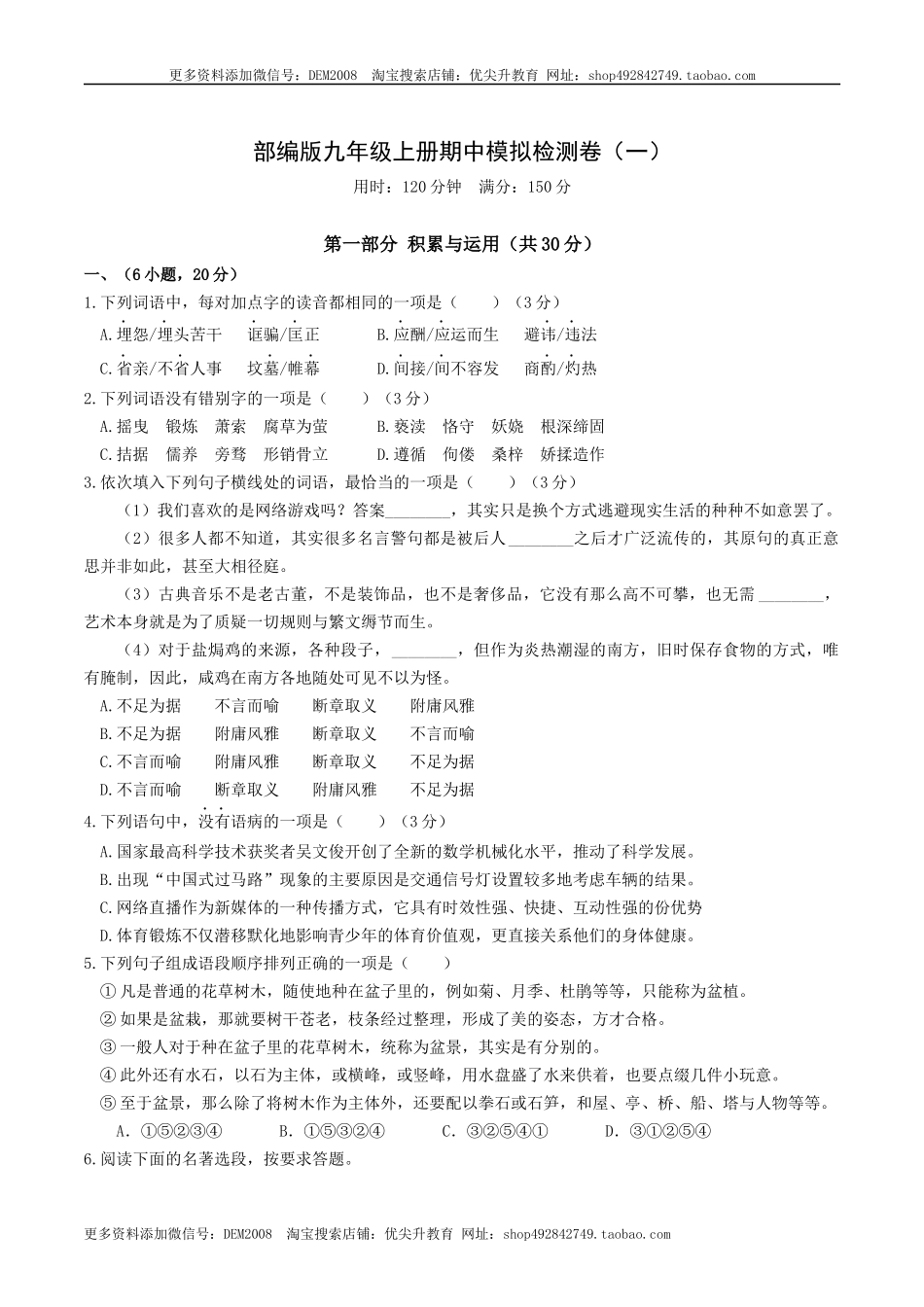 期中模拟试卷1（原卷版）.docx_第1页