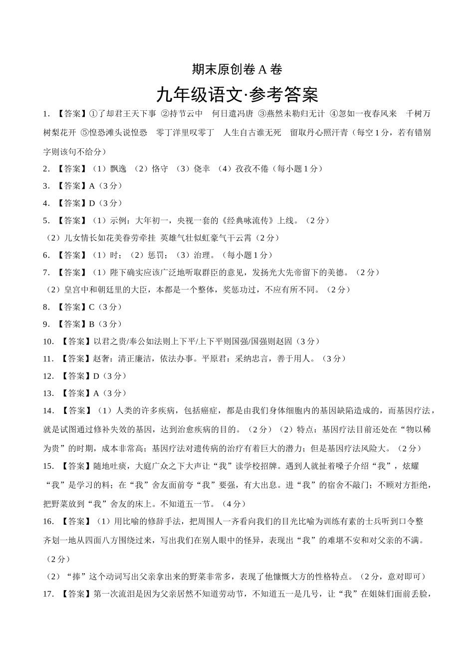 上学期九年级期末原创卷A卷（参考答案）.doc_第1页