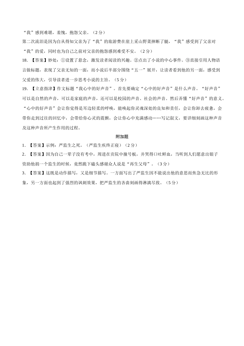 上学期九年级期末原创卷A卷（参考答案）.doc_第2页