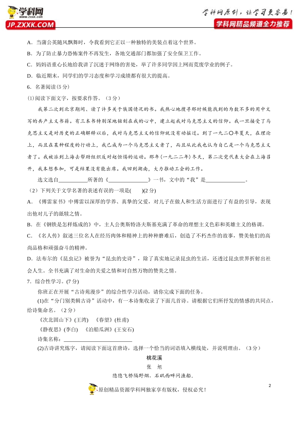 八年级语文下册期末模拟试卷（六）.docx_第2页