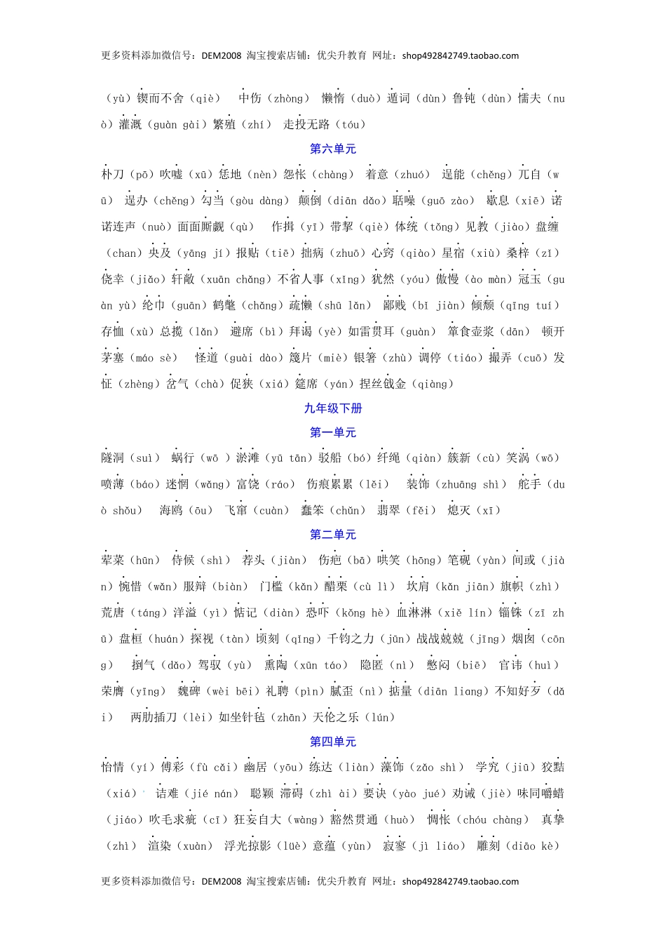 专题01 字音字形（重点）-九年级语文期末考试划重点（部编版）（解析版）.docx_第3页