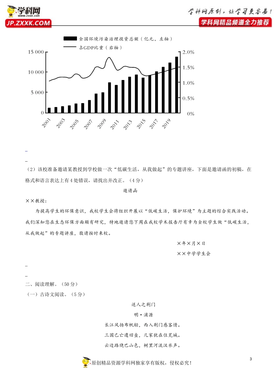 八年级语文下册期末模拟试卷（八）.docx_第3页