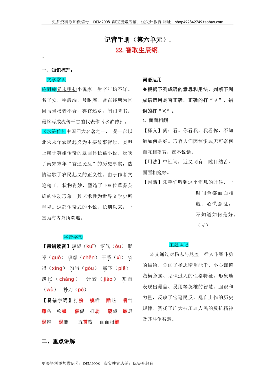 第六单元知识总结.doc_第1页