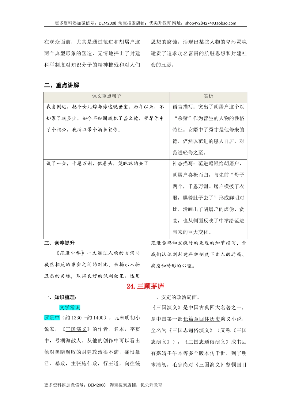 第六单元知识总结.doc_第3页