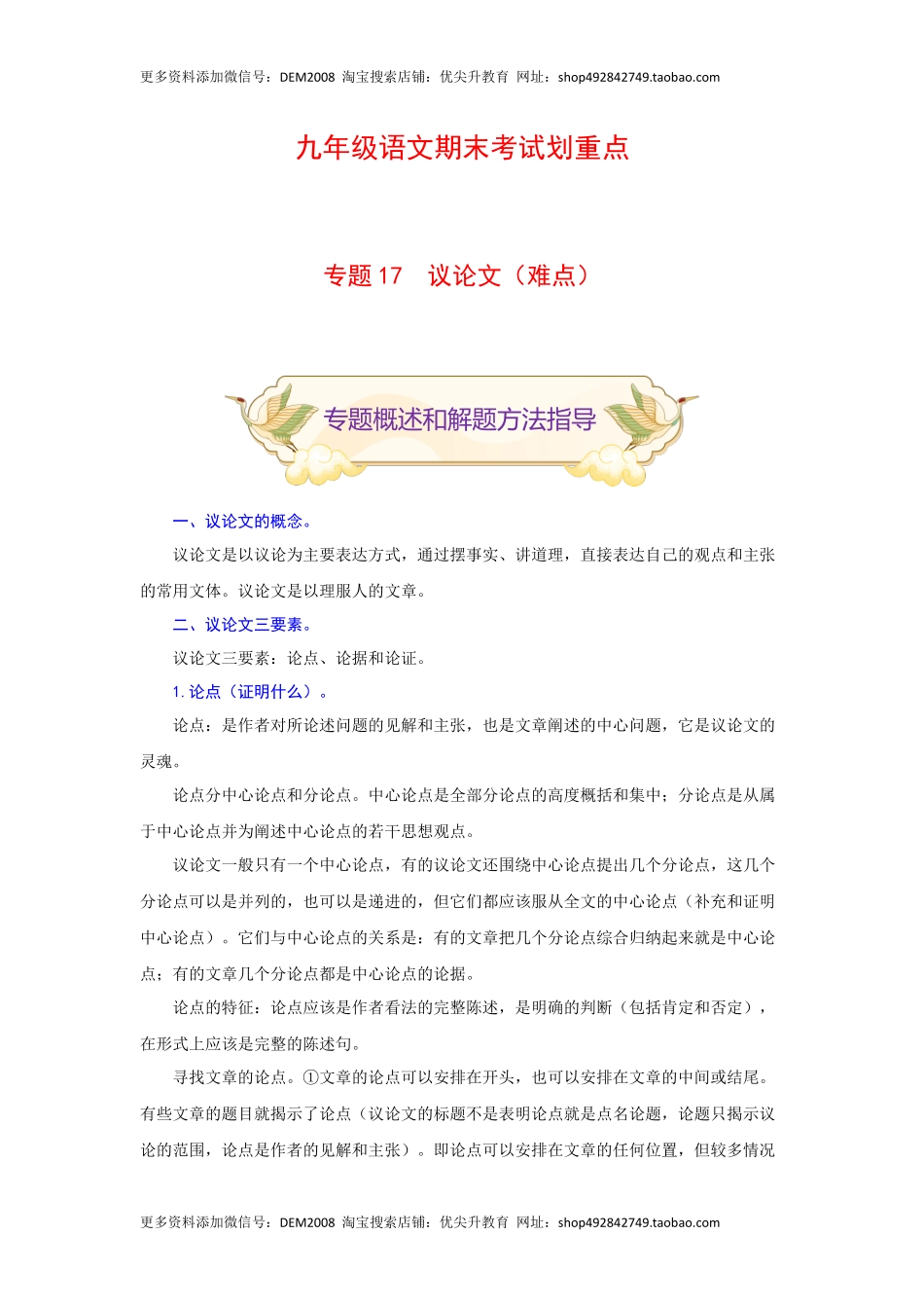 专题17 议论文阅读（难点）-九年级语文期末考试划重点（部编版）（解析版）.docx_第1页