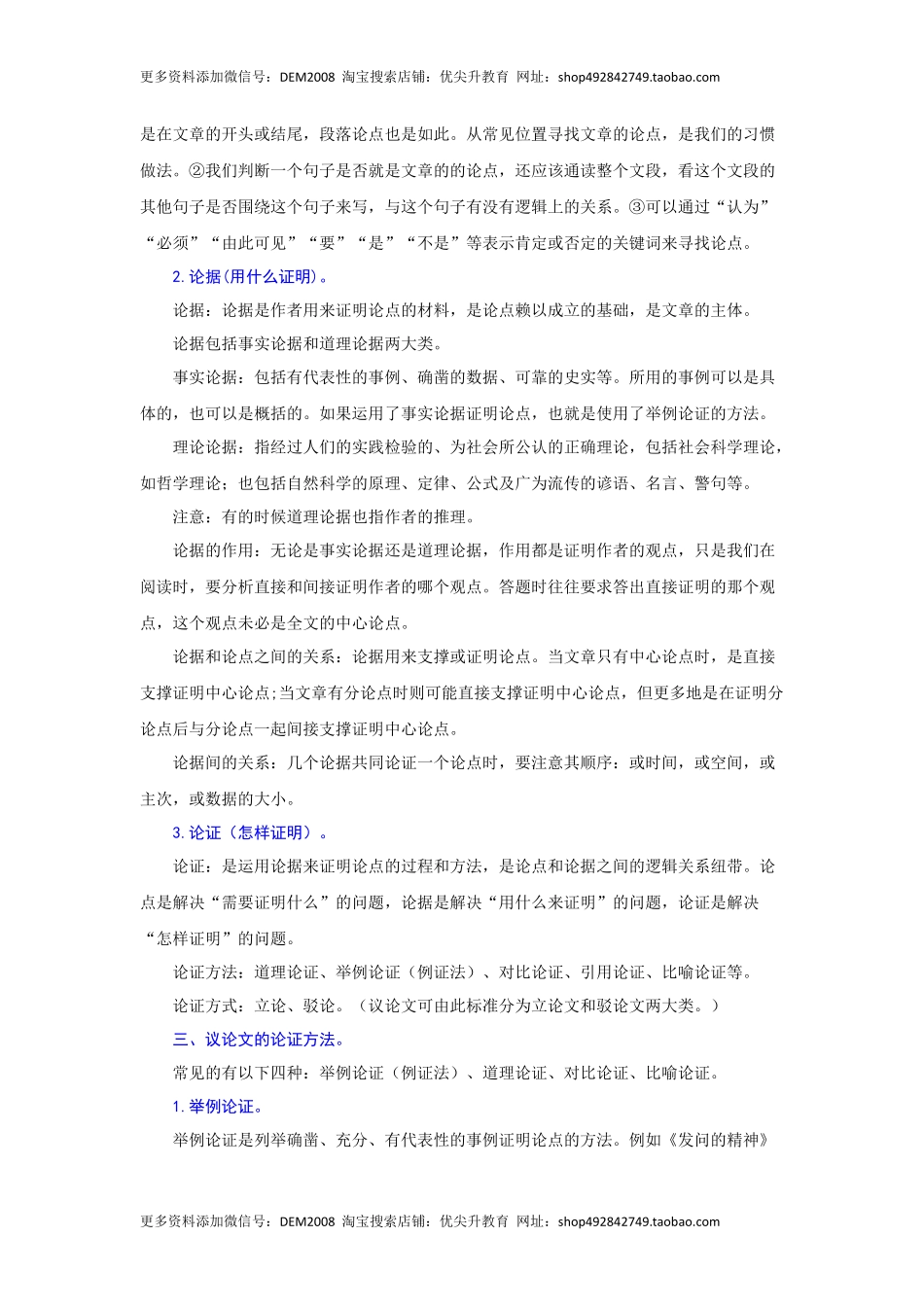 专题17 议论文阅读（难点）-九年级语文期末考试划重点（部编版）（解析版）.docx_第2页