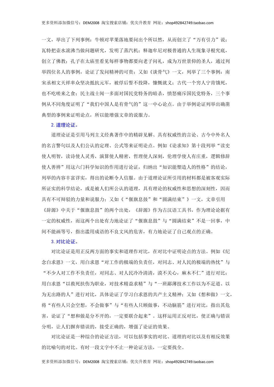 专题17 议论文阅读（难点）-九年级语文期末考试划重点（部编版）（解析版）.docx_第3页