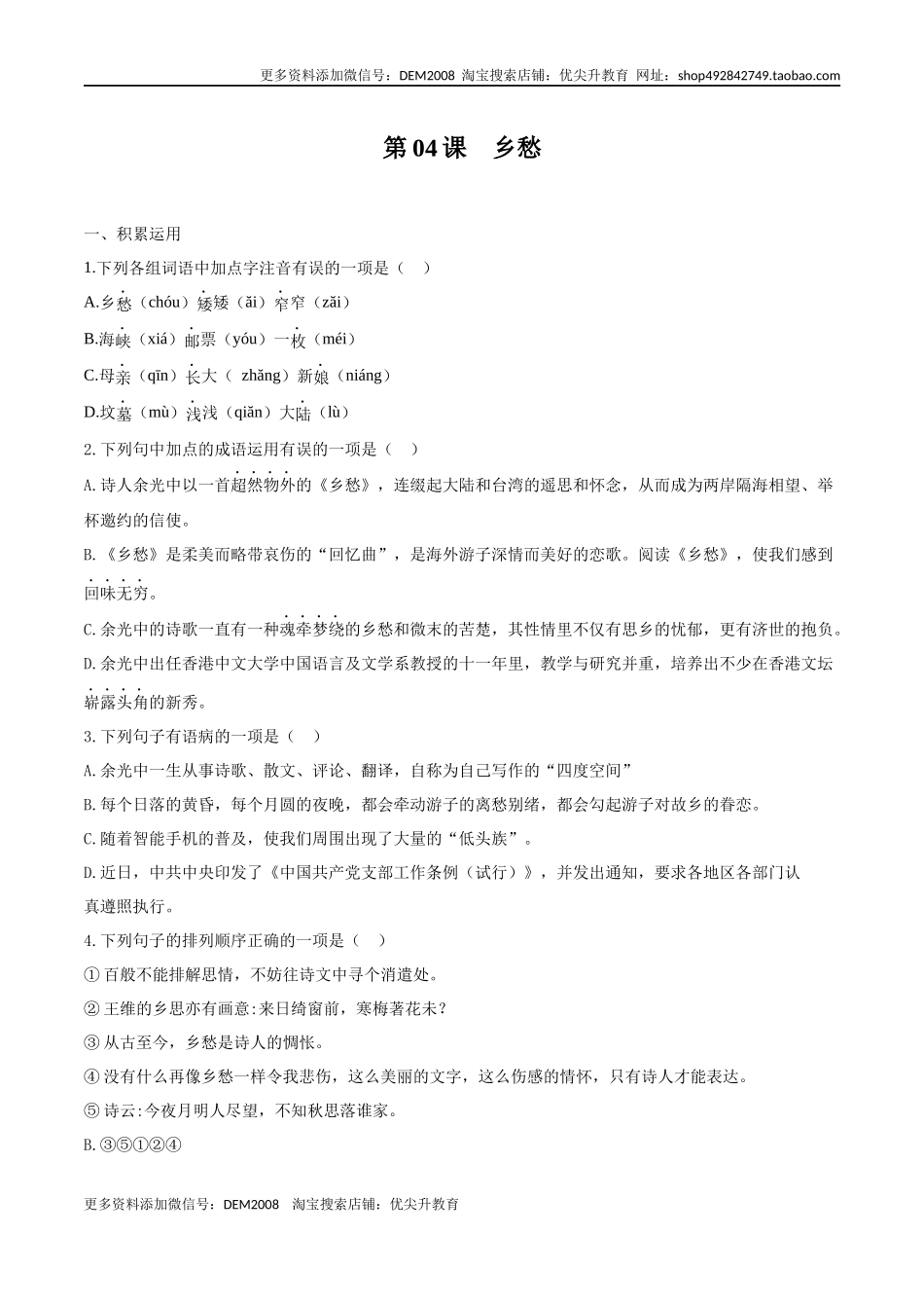 第04课 乡愁（原卷版）.docx_第1页