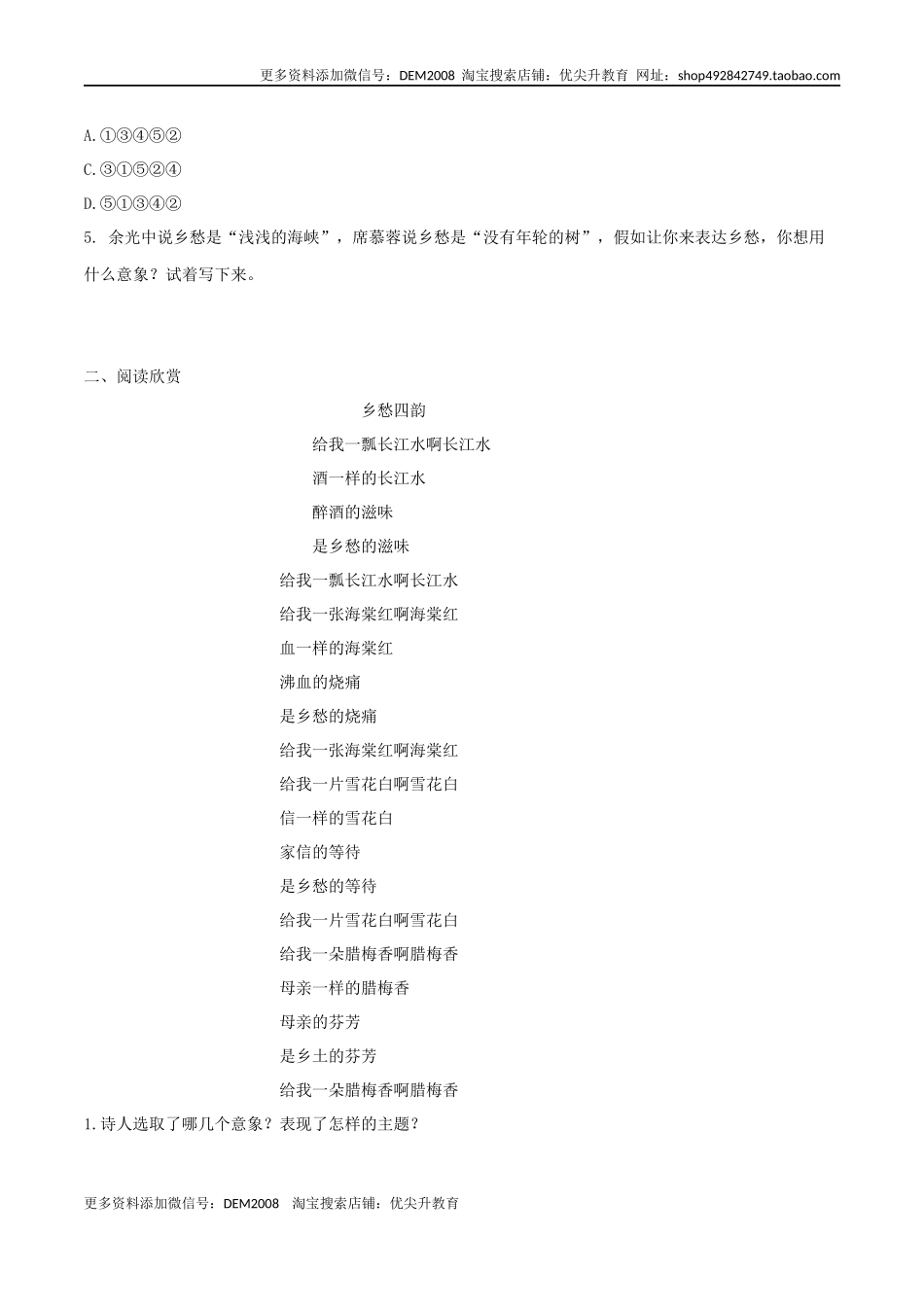 第04课 乡愁（原卷版）.docx_第2页