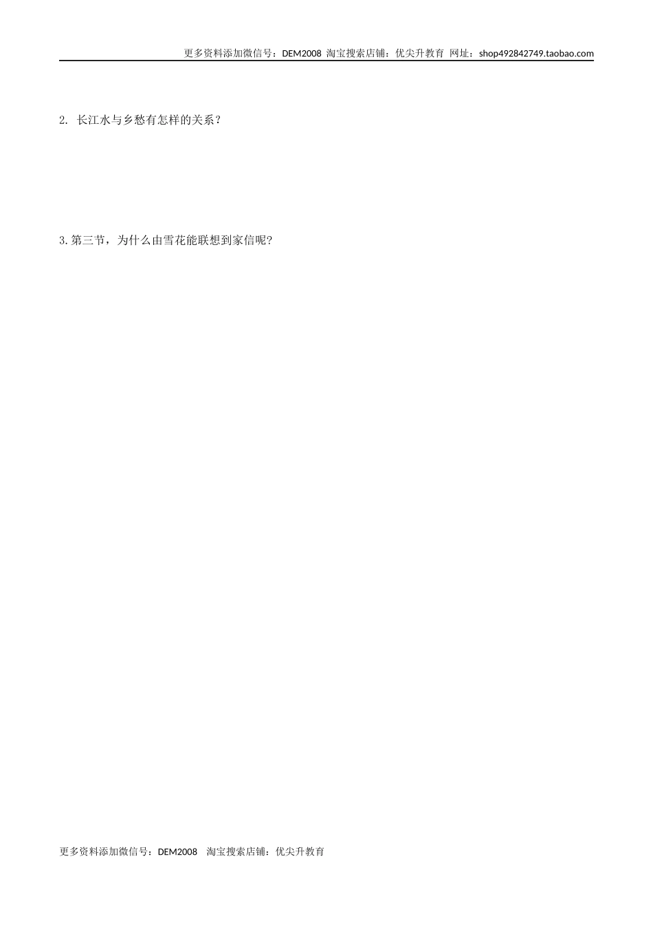 第04课 乡愁（原卷版）.docx_第3页