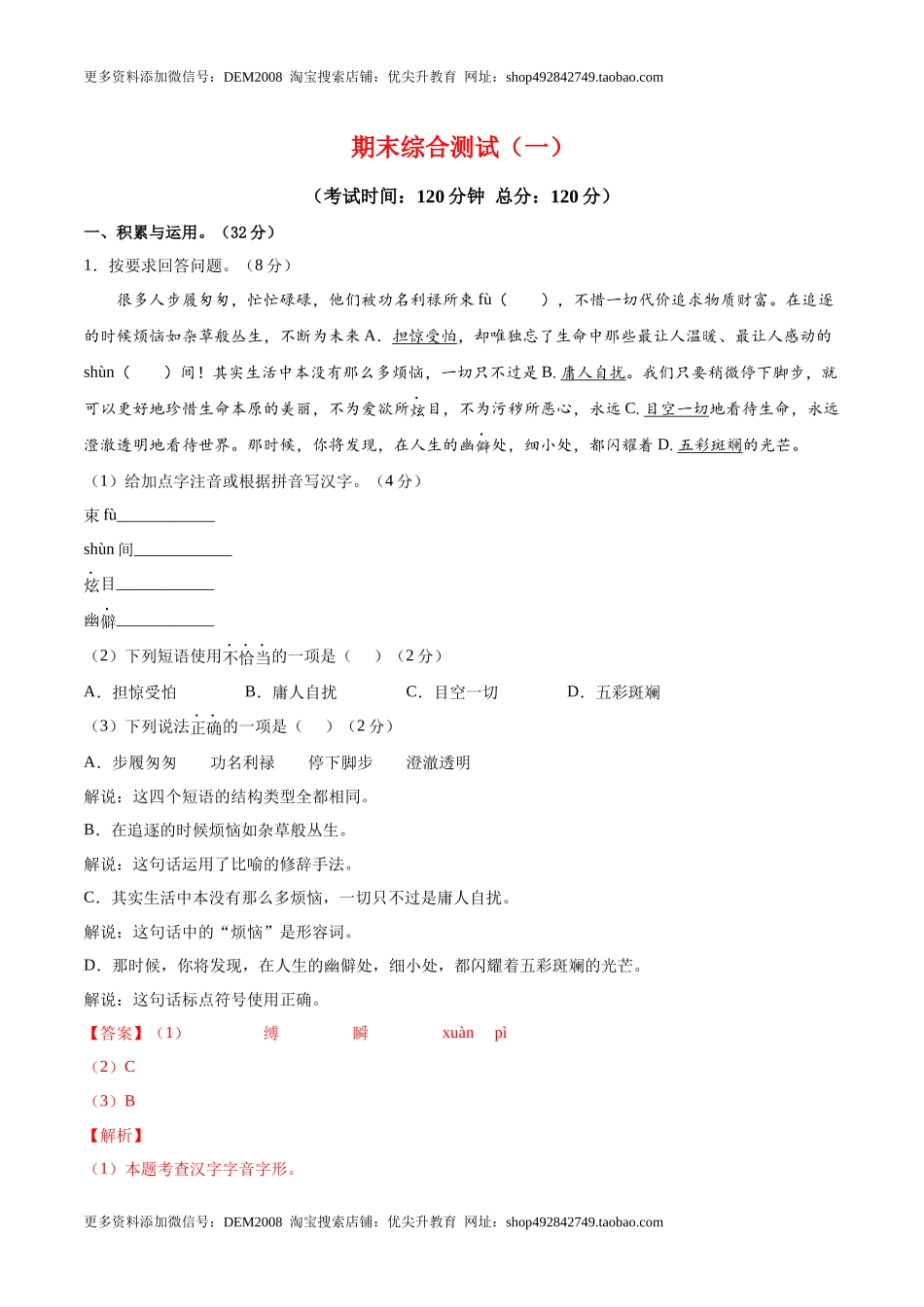 期末综合检测01（解析版）.docx_第1页