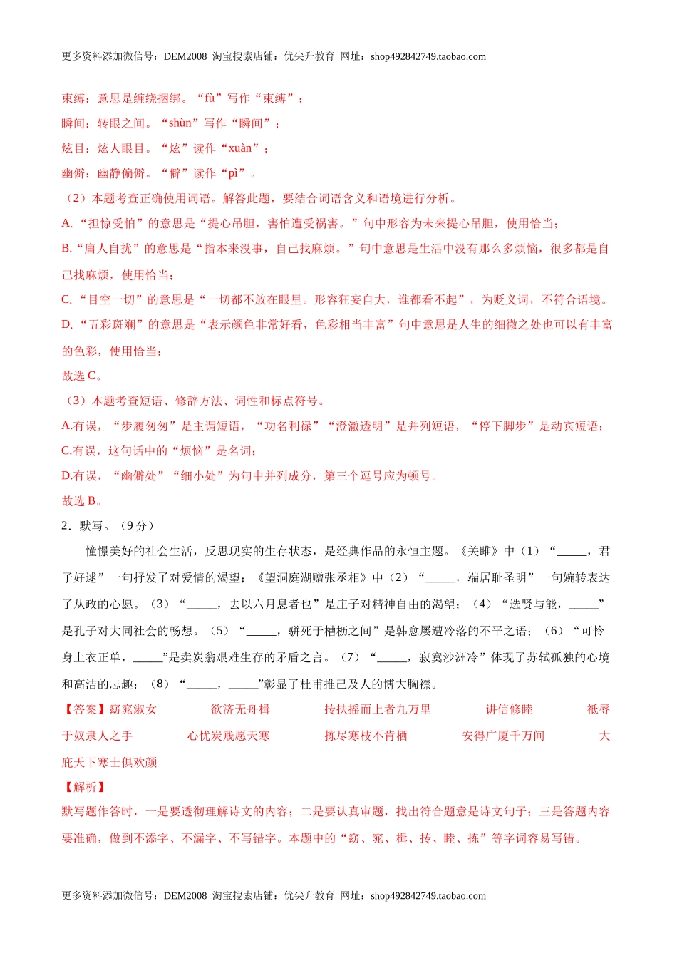 期末综合检测01（解析版）.docx_第2页